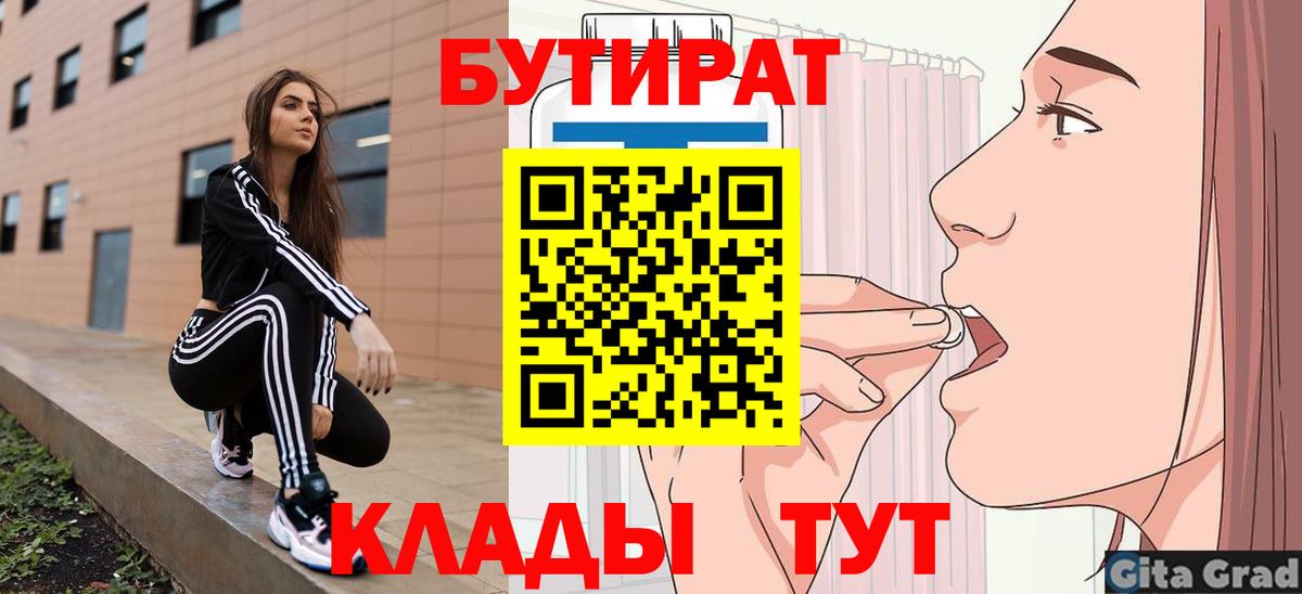 Воркута  БУТИРАТ BDO 33%  БУТИРАТ  Вход с VPN 