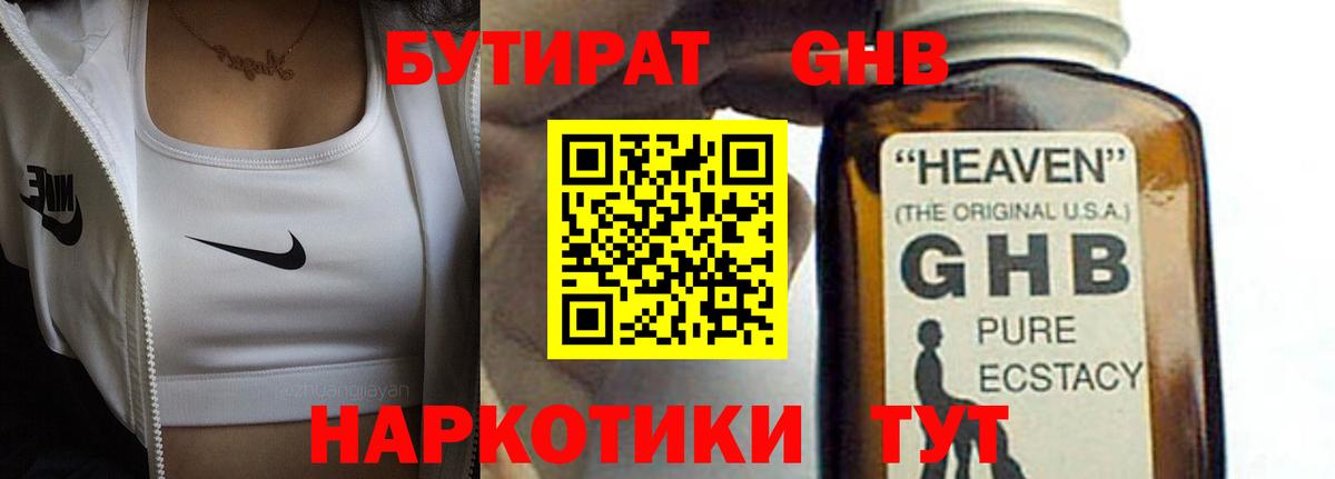 Бутират бутандиол Воркута