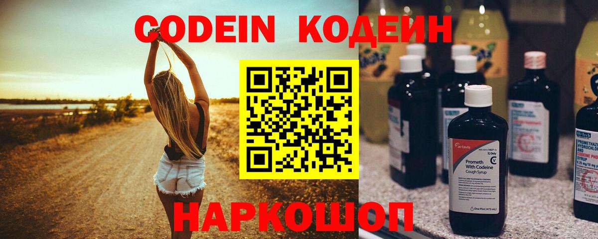 Кодеин Purple Drank  Кодеин Purple Drank  Воркута  Вход с VPN 