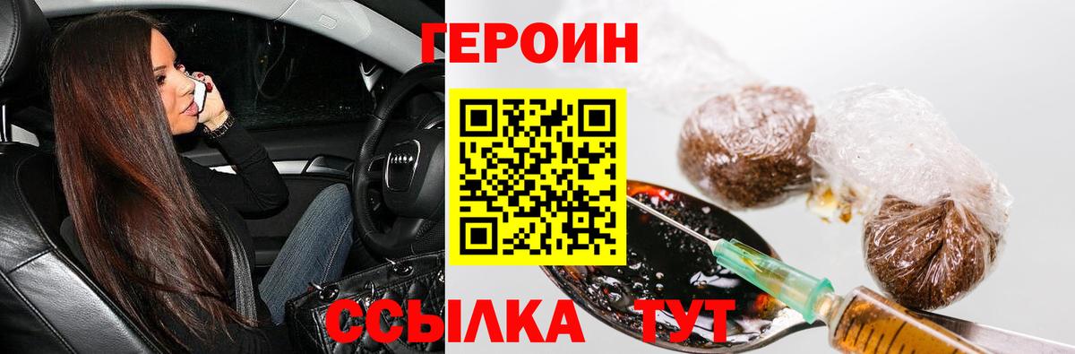 Героин VHQ  Вход с VPN  Воркута 