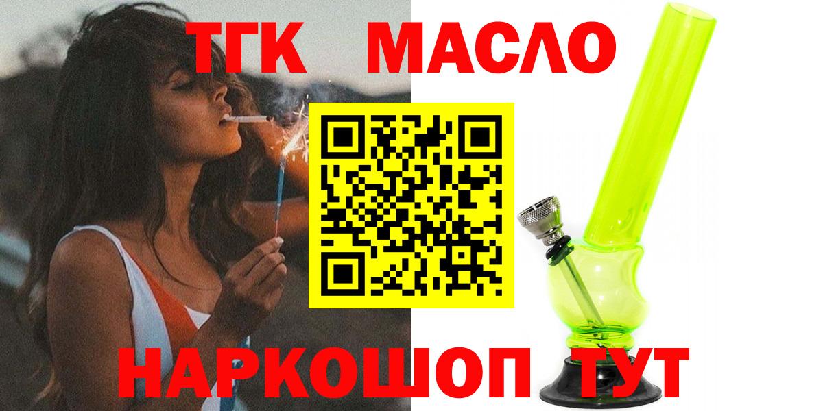 как найти   ТГК концентрат  Вход с VPN  Воркута  ТГК Wax 